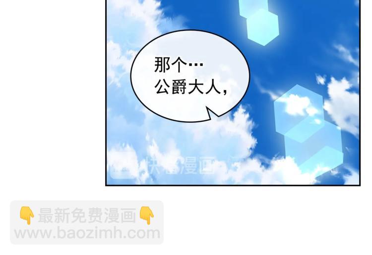 第85话 公爵情话满级90