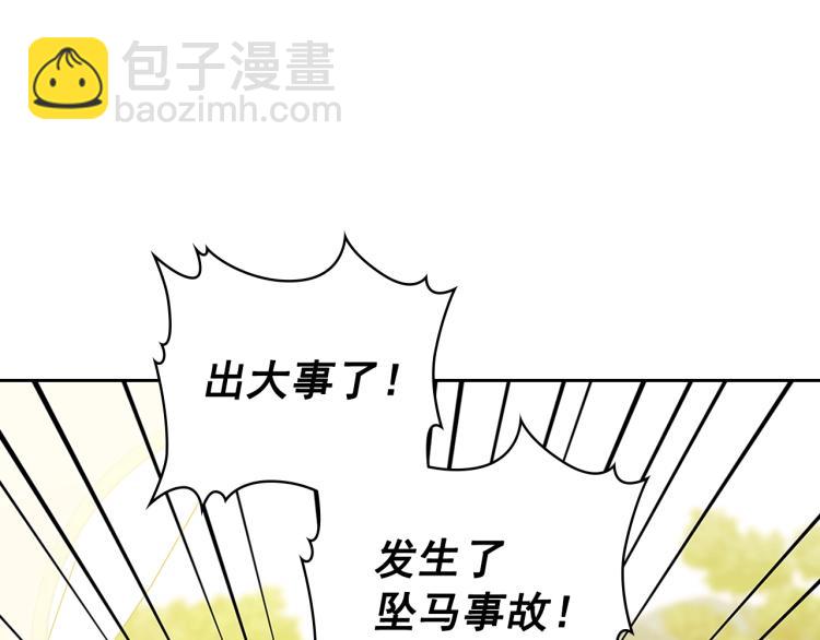第89话 坠马事故 有人伤亡33