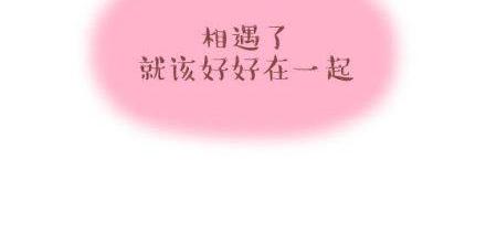 第2话 相遇了，就该好好在一起33