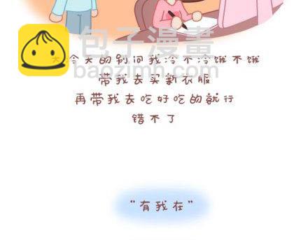 第2话 相遇了，就该好好在一起8