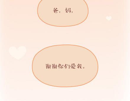 第6话 谢谢你们爱我76