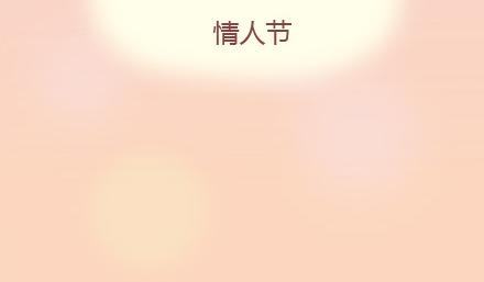 第7话 优秀男朋友必备技能36