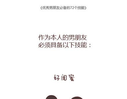 第9话 优秀男朋友必备的72种技能1
