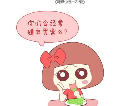 第13话 嫌弃也是一种爱1