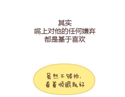 第13话 嫌弃也是一种爱30