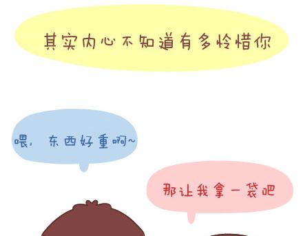 第15话 两个人在一起久了，会怎样？29