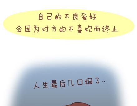第15话 两个人在一起久了，会怎样？9