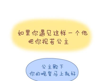 第19话 这样的男票你喜欢吗1