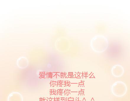 第26话 你疼我一点，我疼你一点46