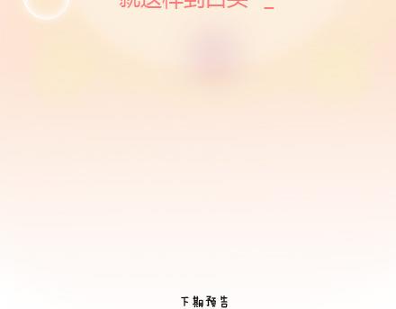 第26话 你疼我一点，我疼你一点47