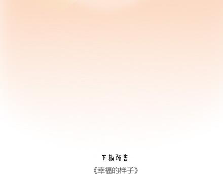 第27话 女人想要的幸福32