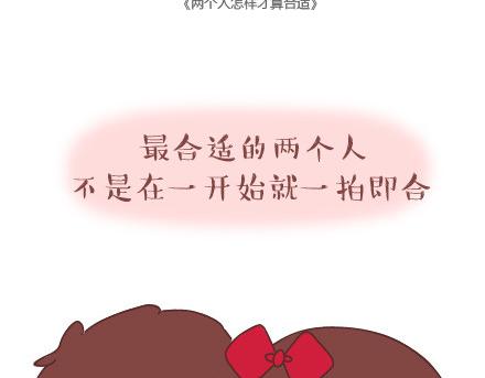 第30话 两个人怎样才算合适1