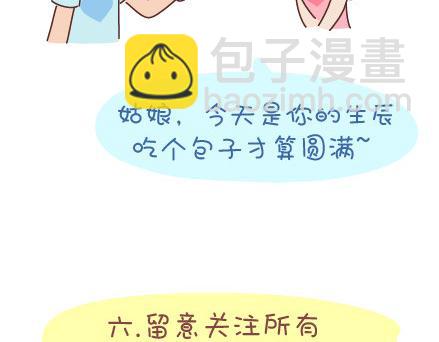 第34话 细心的男友18