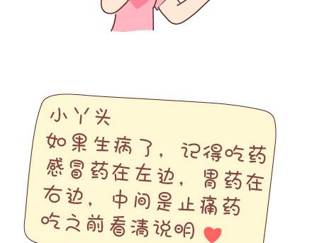 第34话 细心的男友36
