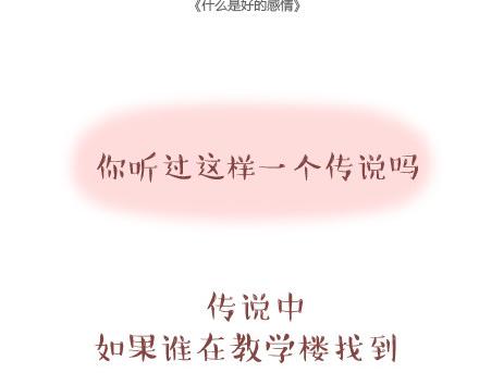第39话 什么是好的感情1