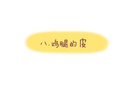 第41话 男朋友的九大责任16