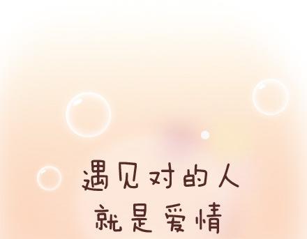 第43话 和对的人在一起54