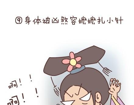 第45话 大姨妈究竟多疼29