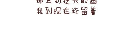 第56话 那些年收到过的生日礼物15