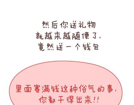 第56话 那些年收到过的生日礼物23