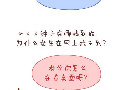 第57话 女生最好奇男生的一些问题8