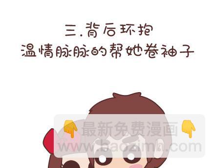 第59话 女生最想男票做的事6