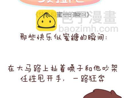 第60话 快乐似蜜糖的瞬间1