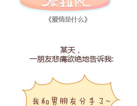 第65话 爱情是什么1