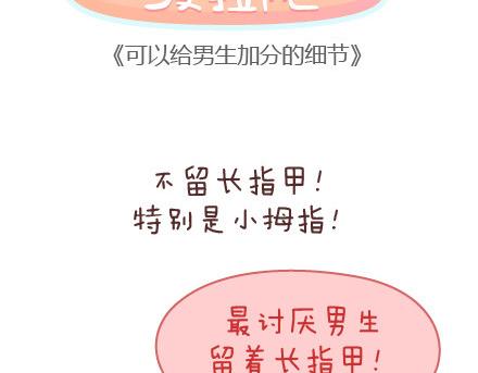 第76话 可以给男生加分的细节1