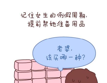 第76话 可以给男生加分的细节24