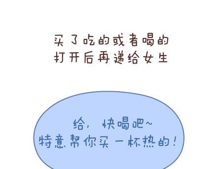 第76话 可以给男生加分的细节4