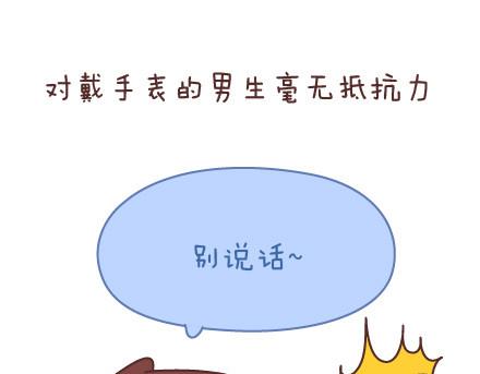 第76话 可以给男生加分的细节7