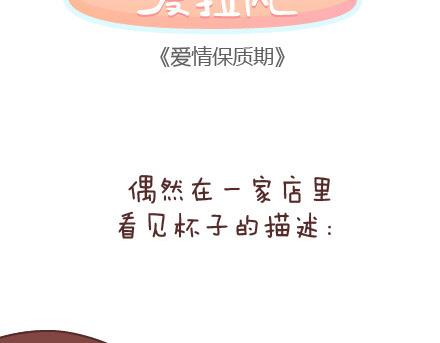 第78话 爱情保质期1
