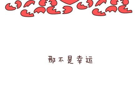 第78话 爱情保质期28