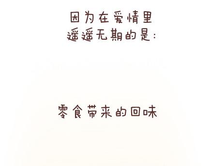 第78话 爱情保质期31