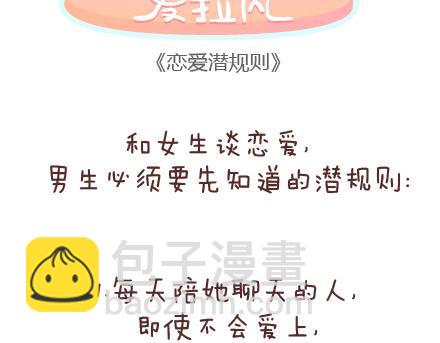 第87话 恋爱潜规则1