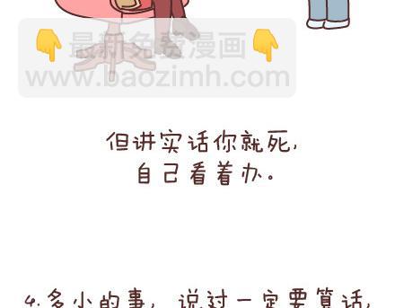 第87话 恋爱潜规则10