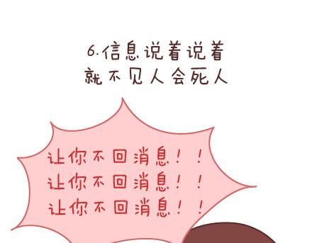 第87话 恋爱潜规则21