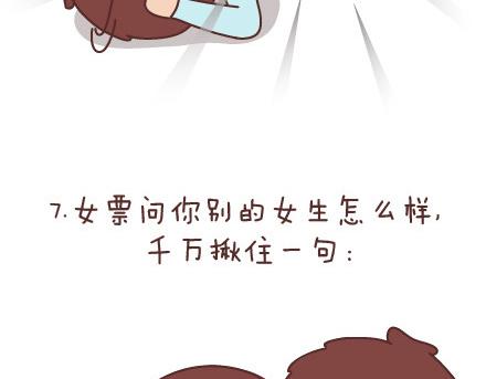 第87话 恋爱潜规则23