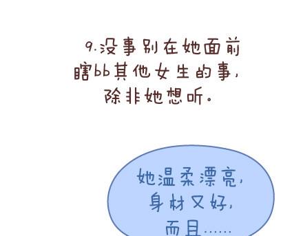 第87话 恋爱潜规则27
