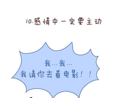 第87话 恋爱潜规则32