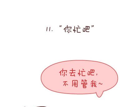 第87话 恋爱潜规则34