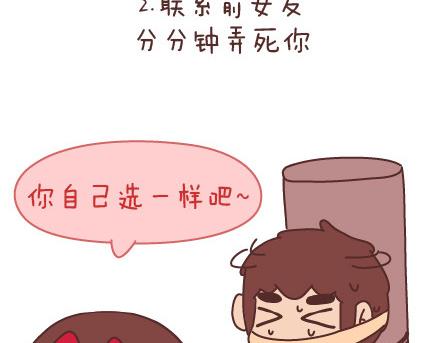 第87话 恋爱潜规则5