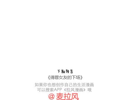 第87话 恋爱潜规则62