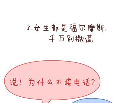 第87话 恋爱潜规则8