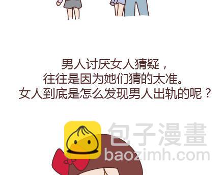 第94话 到底有多少男人在出轨2