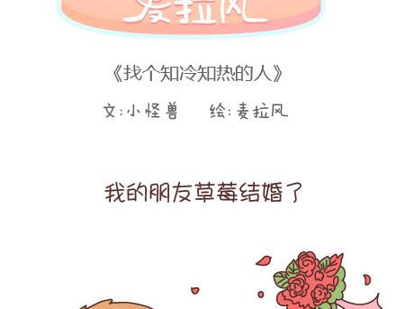 第95话 找个知冷知热的人1
