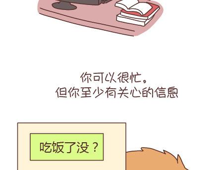 第95话 找个知冷知热的人115
