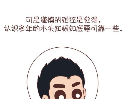 第95话 找个知冷知热的人35
