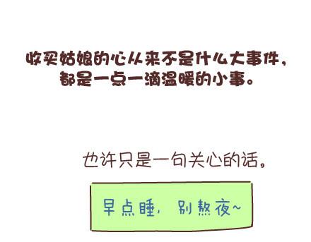 第95话 找个知冷知热的人69
